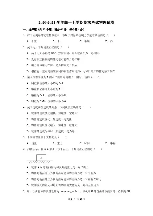 2020-2021学年高一上学期期末考试物理试题及答案