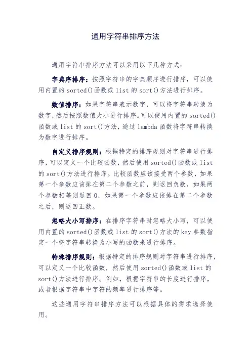 通用字符串排序方法