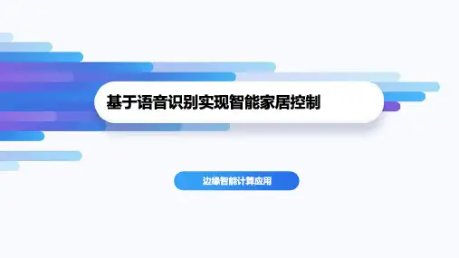嵌入式人工智能技术应用课件：语音合成与播报