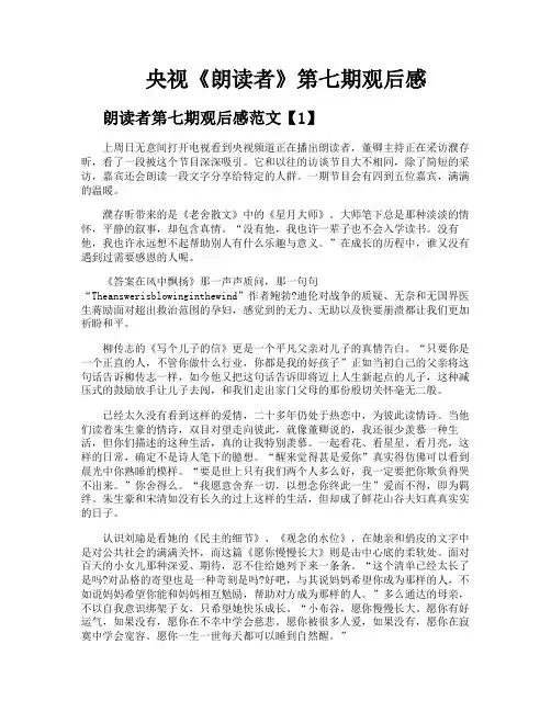 央视《朗读者》第七期观后感
