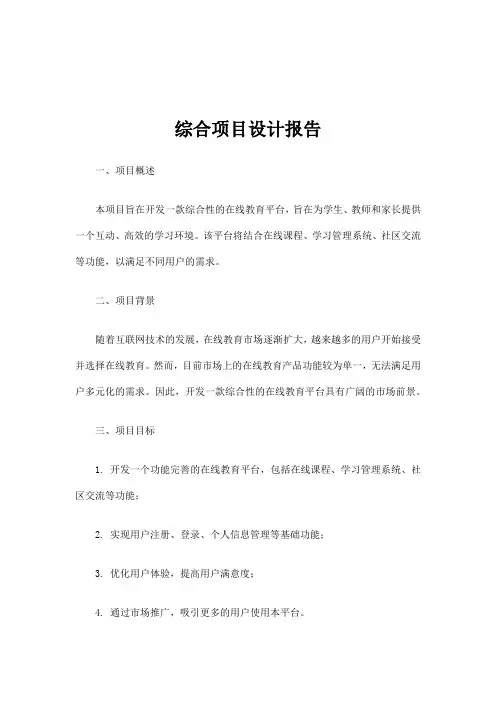 综合项目设计报告