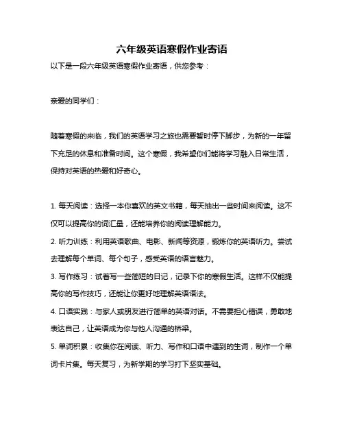 六年级英语寒假作业寄语
