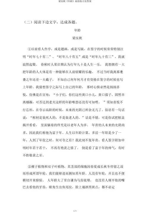 梁实秋《年龄》阅读练习及答案