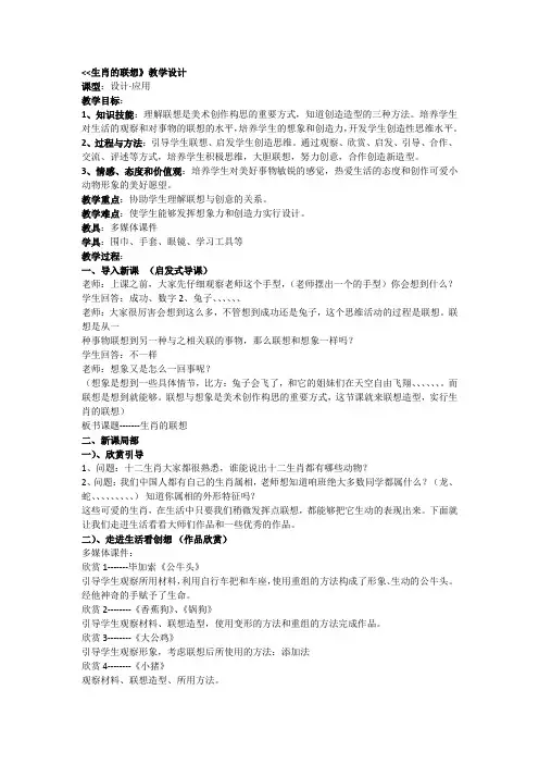 生肖的联想教案