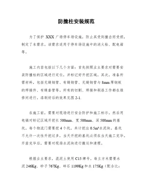 防撞柱安装规范