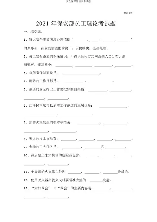 安全保卫部培训考试题