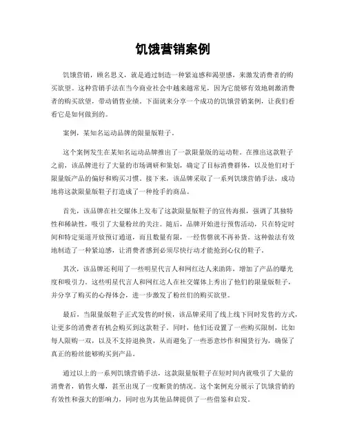 饥饿营销案例