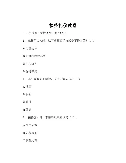 接待礼仪试卷