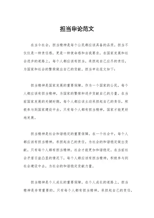 担当申论范文