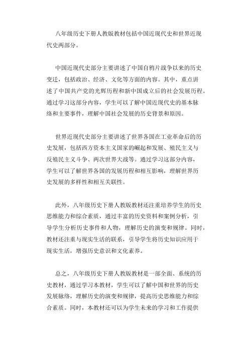 八年级历史下册人教版