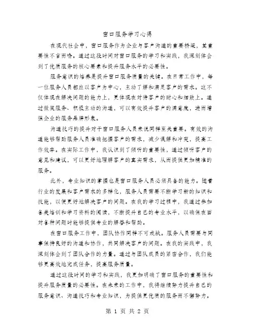 窗口服务学习心得