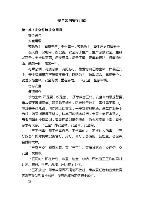 安全警句安全用语