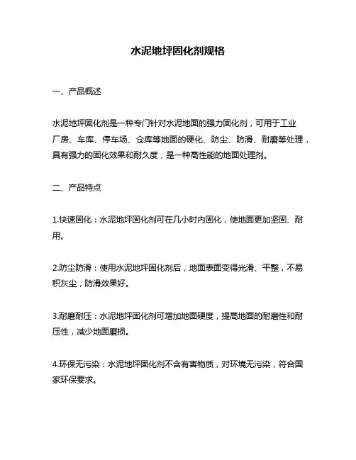 水泥地坪固化剂规格