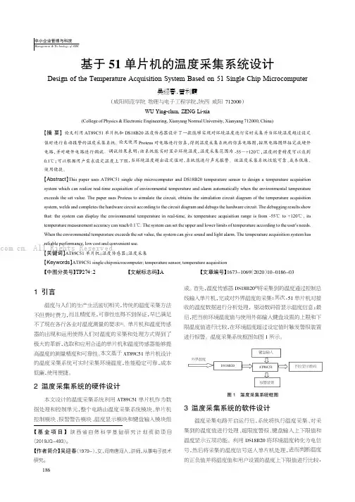 基于51 单片机的温度采集系统设计