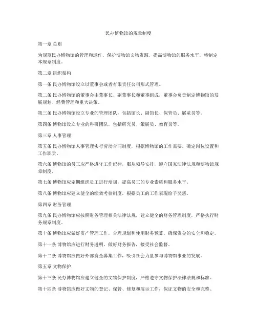 民办博物馆的规章制度