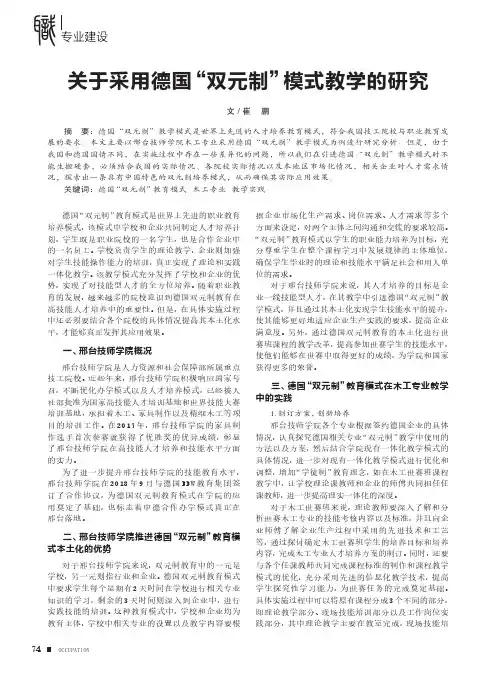关于采用德国“双元制”模式教学的研究