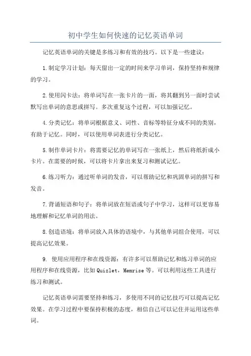 初中学生如何快速的记忆英语单词