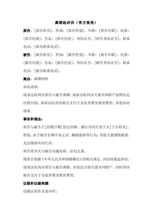 起诉离婚起诉书范本