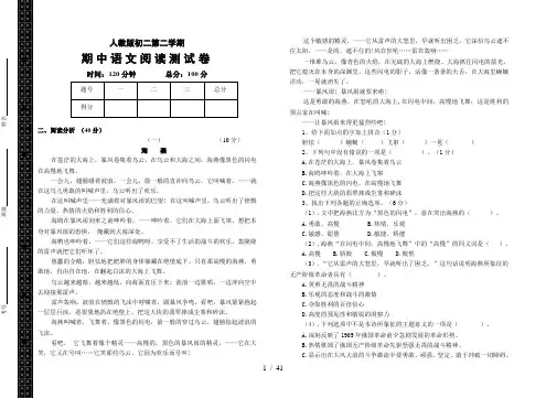人教版八年级第二学期中语文阅读试卷