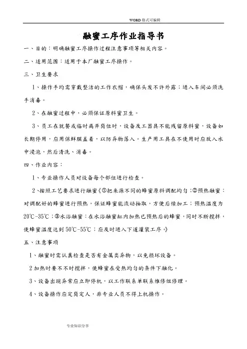 蜂蜜生产作业指导书