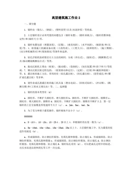 高层建筑施工作业2