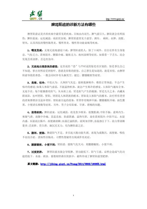 脾肾阳虚的诊断方法有哪些