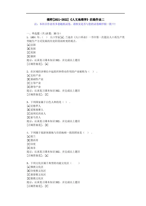 福师(2021-2022)《人文地理学》在线作业二(1)-辅导资料(答案)