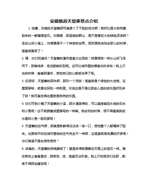 安徽旅游天堂寨景点介绍
