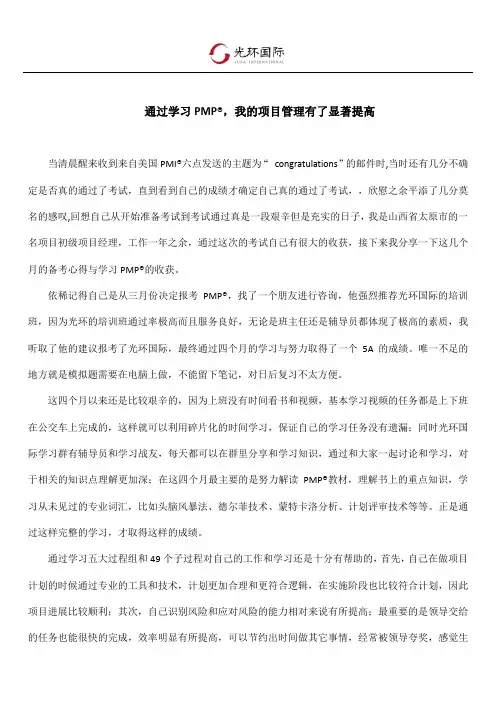 通过学习PMP,我的项目管理有了显著提高
