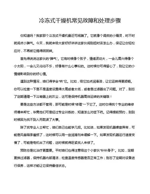 冷冻式干燥机常见故障和处理步骤