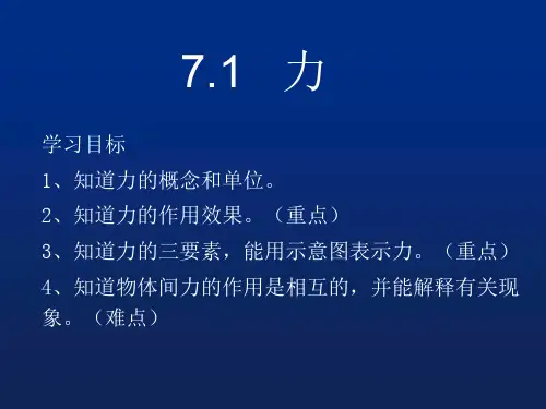 人教版初中八年级物理第七章第1节力精品课件
