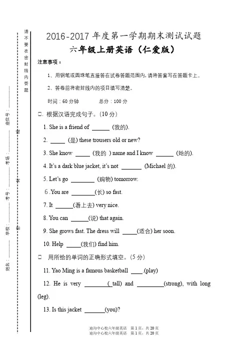 2016-2017年度六年级上册英语期末试题