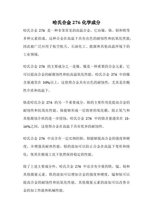 哈氏合金276化学成分
