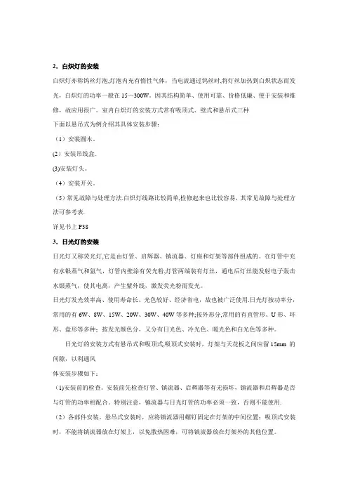 电工技能与实训教案三照明电路