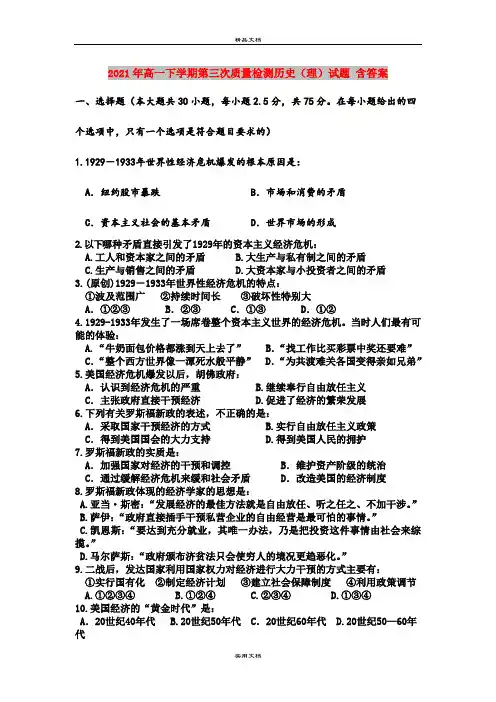 2021年高一下学期第三次质量检测历史(理)试题 含答案