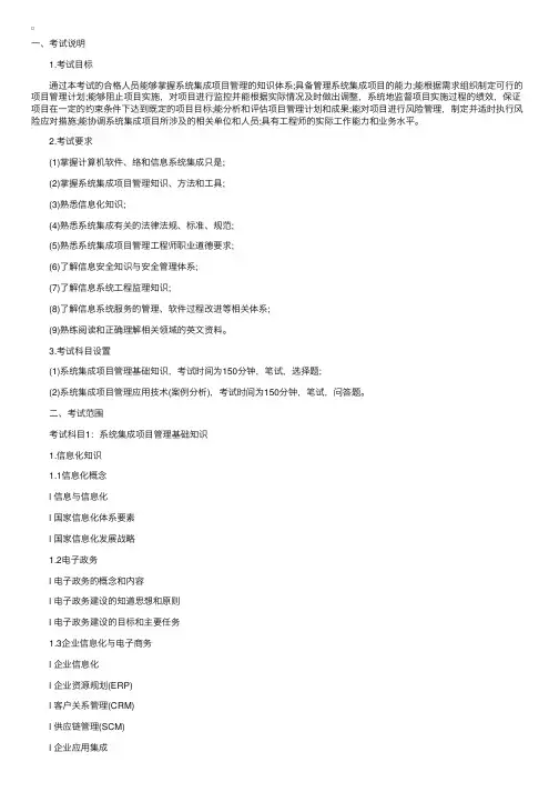 2013年计算机软考考试大纲：系统集成项目管理工程师