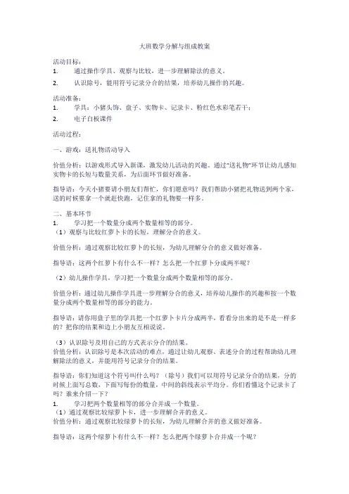 大班数学分解与组成