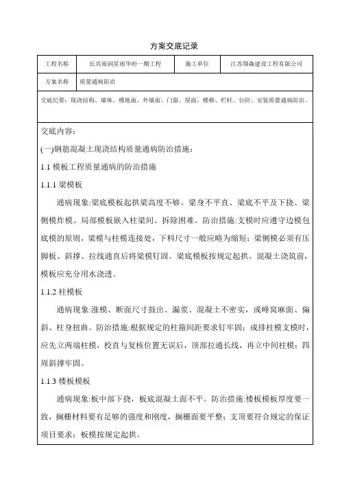质量通病防治方案交底