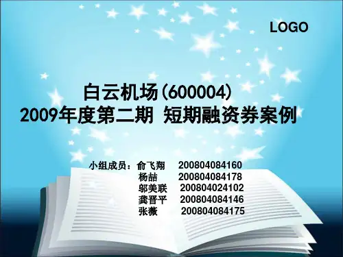 白云机场分析