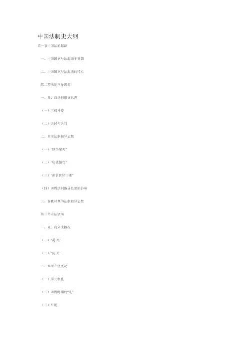 《中国法制史大纲》
