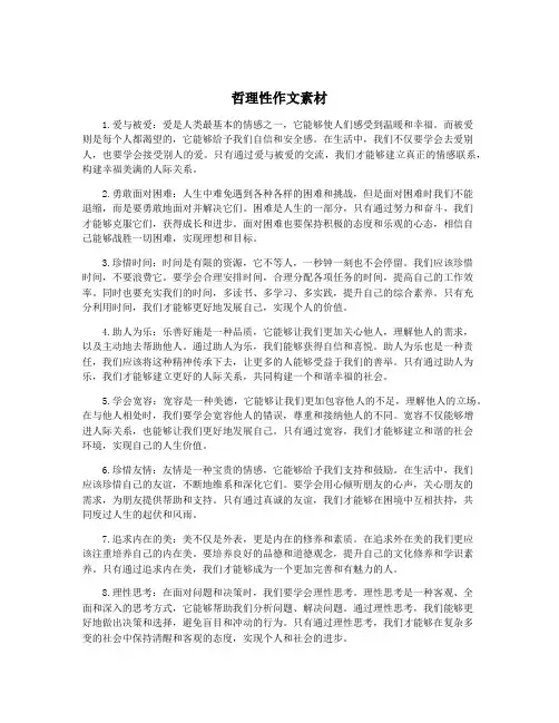 哲理性作文素材