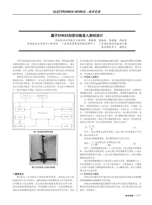 基于stm32的多功能盲人拐杖设计