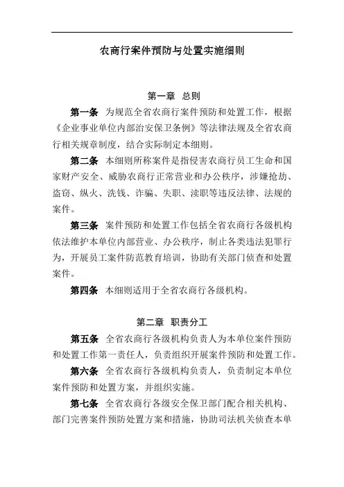 农商行案件预防与处置实施细则模版 