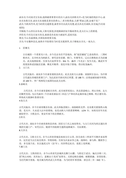中国险要关隘