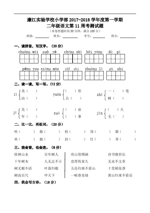 二年级上册语文周测试卷-第11周∣人教部编版