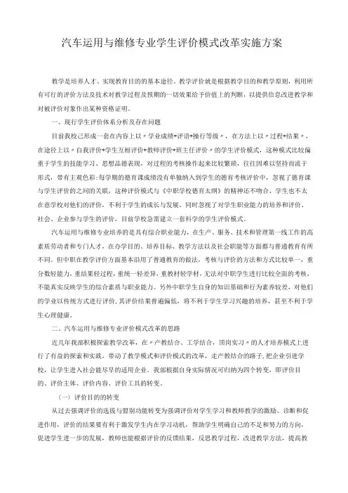 汽车运用与维修专业学生评价模式改革实施方案