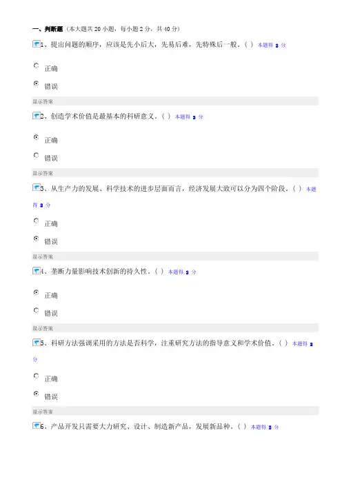 专业技术人员科学素养与科研方法在线考试4