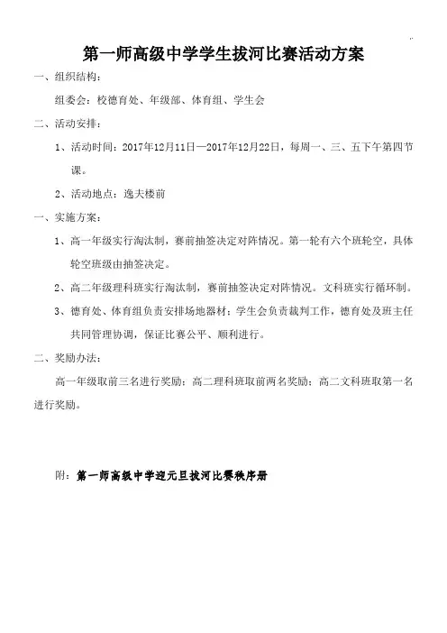 2017年度拔河比赛方案计划
