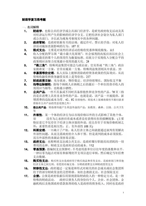 财政学复习思考题