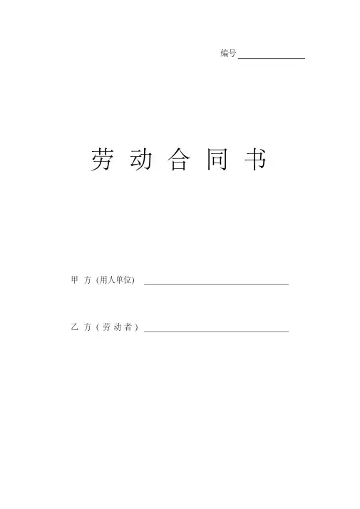 劳动合同模版(2019年通用版).pdf